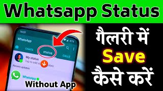 How To Save Whatsapp Status in Gallery Without App | Whatsapp Status 2024 screenshot 4