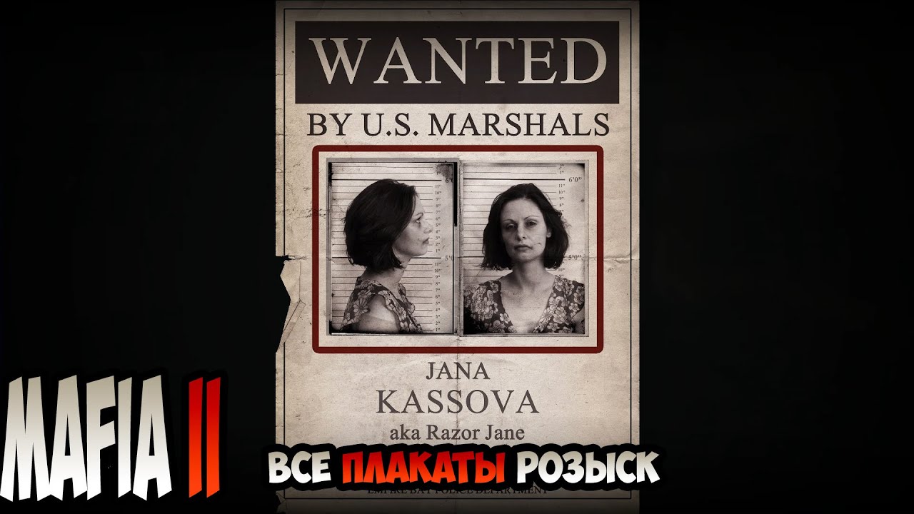 Мафия 2 все плакаты розыск карта