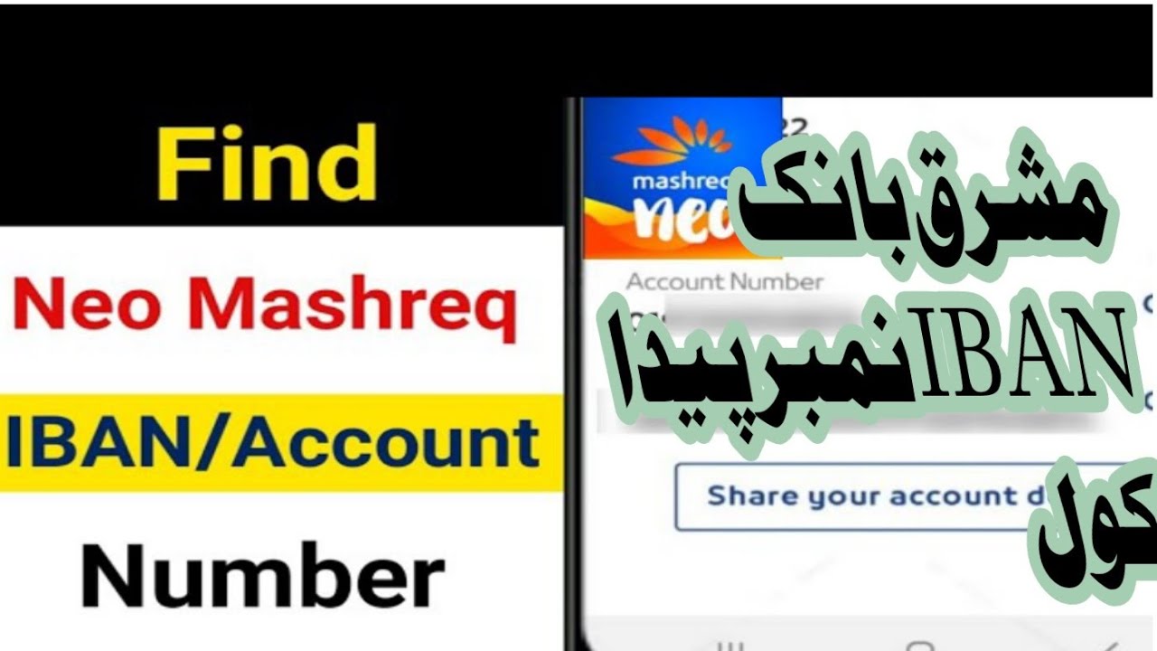 How To Find IBAN Number In Mashreq Neo Find IBAN Number IBAN how-to-find-iban-number-in-mashreq-neo-find-iban-number-iban
