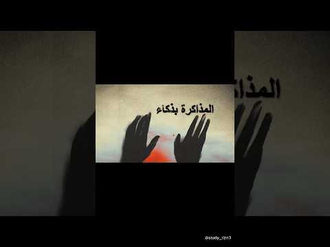 المذاكرة بذكاء وبأقل جهد   تحفيز دراسة نصائح 