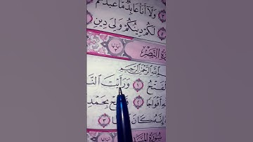 #القرآن_الكريم #اكسبلور #المصحف #egzonibrahimi #العجمي #لايك #العظماء #الرحمن #سورة _النصر #البرزخ