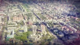 Штаб квартира АО «ЭР Телеком Холдинг» в Перми
