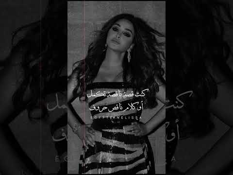 اليسا نفسي اقوله