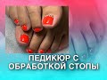 Педикюр с обработкой стопы/Обзор на штатив для съемки фото и видео/Наталья Шаталова