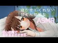 【男性向けボイス】なかなか寝かせてくれない甘えん坊彼女の囁き 【シチュエーションボイス】
