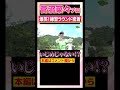 【菅沼菜々】三貴さんのために絶対決めます!【結果は...?】