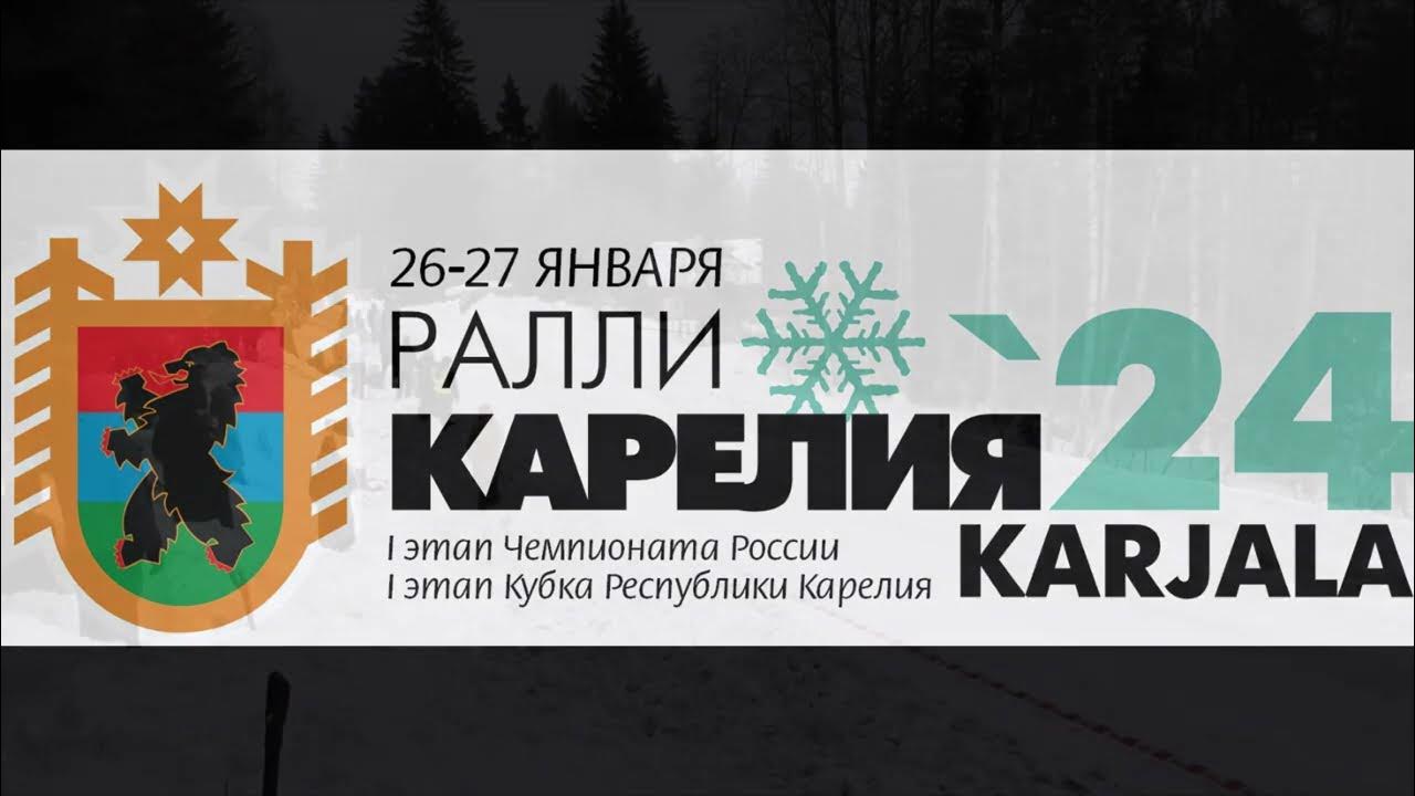 День республики карелия 2024 где будет. Логотип народный учитель карелия. День республики карелия в питкяранте фото. Воздух карелии карелия 2024 рок фестиваль. День республики карелия 2024 где будет.