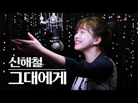 무한궤도 그대에게 신해철 선생님이 우리들에게 준 선물같은 곡이네요 감사합니다 N EX T ㅣ 버블디아