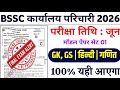 BSSC Karyalay parichari Important Questions | BSSC karyalay parichari previous year question