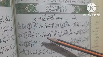 تلقين سورة العلق حصة /1/وتعلم كيف نصل السورتين دون بسملةوتلقين كلمة أرأيت في الوصل والوقف 🤍🌷