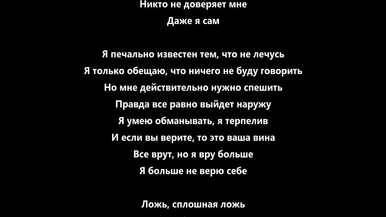 перевод песни на русский язык rammstein Lügen(Ложь)