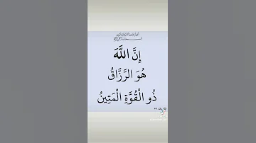 يارزاق يالله ياغني ياذو الجلال والاكرام ان الله هو الرزاق ذو القوة المتين 