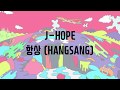 J HOPE 방탄소년단 항상 HANGSANG 가사 한국어 mp3