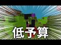 無料版マインクラフト久しぶりにやろう！