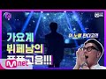 The Call2 [선공개] 롹앤롤 고음 폭발↑↑↑ 가요계 뷔페남의 Bon Jovi - Always @러브콜 스테이지