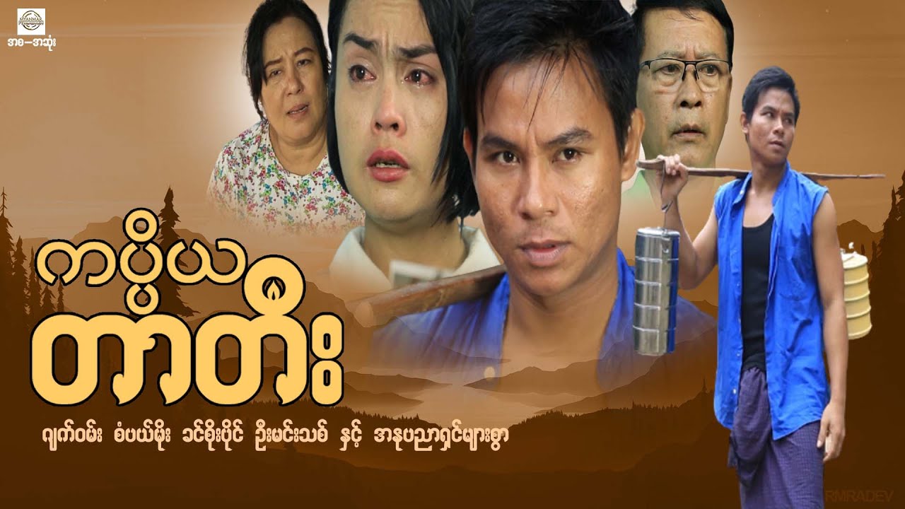 Myanmar movies youtube
