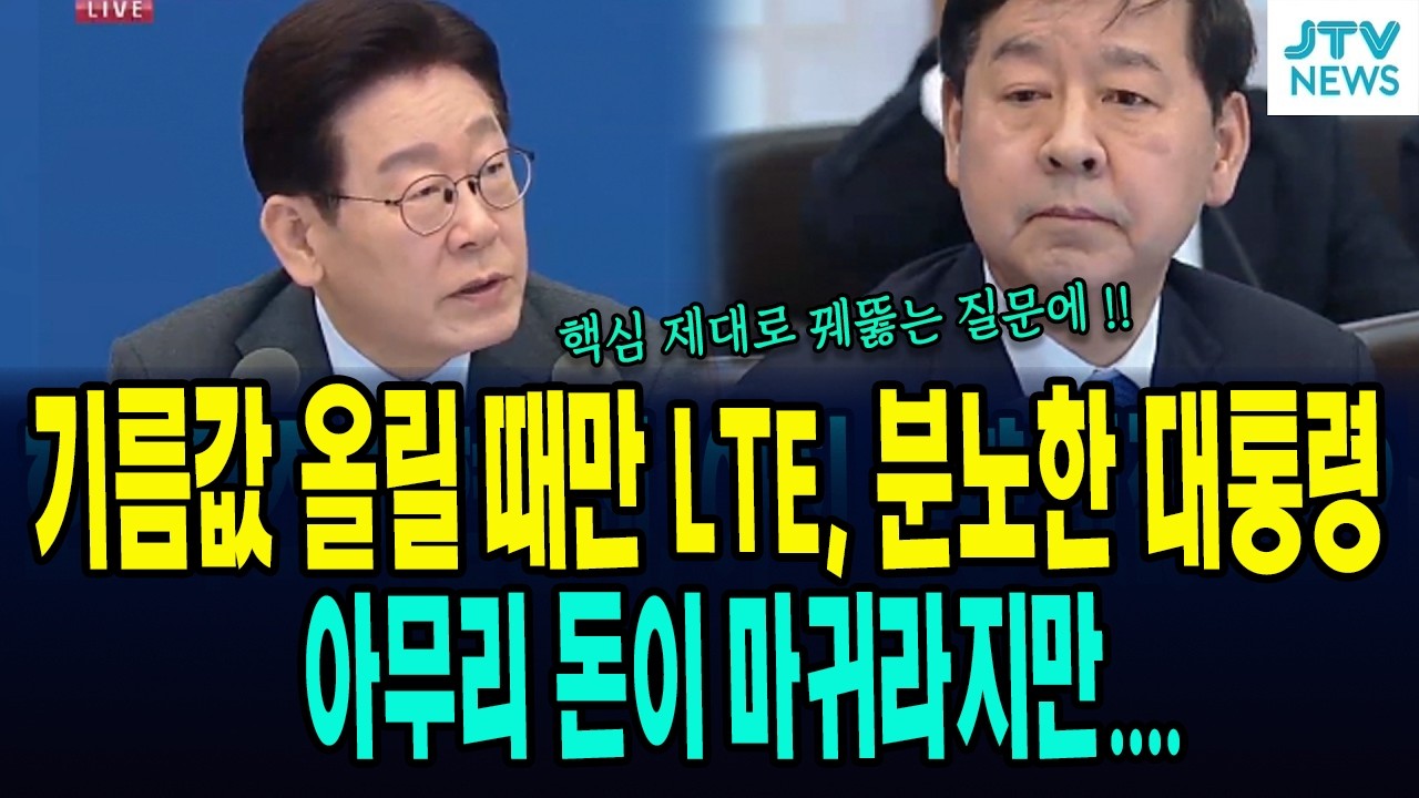 아무리 돈이 마귀라지만... 기름값 올릴 때만 LTE, 내리는 속도는? 공공연한 비밀 콕 집은 뒤 분노