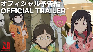 The Orbital Children | Official Trailer | Netflix Anime