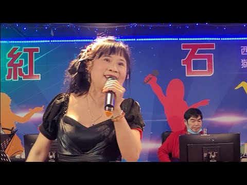 命運的青紅燈-春美紅寶石演唱。2023年2月13日