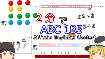 【ゆっくり解説】2分でAtCoder Beginner Contest 185