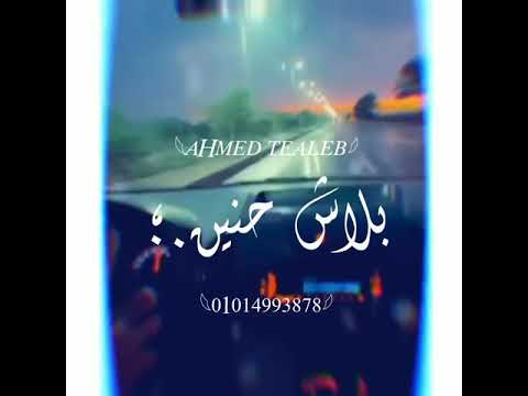 مشاريع حالات واتس قلبي ميت من سنين احمد عبده 2021