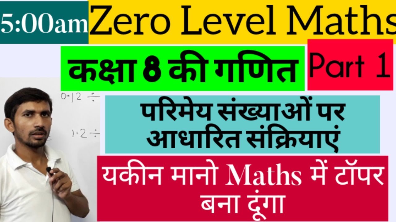 Class 8th Maths level_Maths part 1/ basic math in Hindi - YouTube