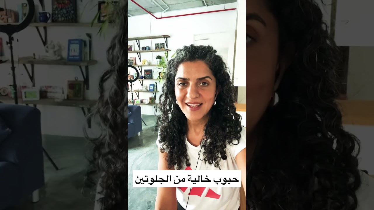 حبوب خالية من الجلوتين