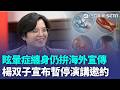 眩暈症纏身仍拚海外宣傳！楊双子宣布「暫停演講邀約」讀者心疼打氣｜三立新聞LIVE