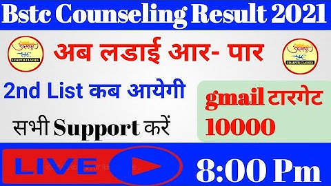 Bstc Second List 2021/Bstc Second List Kab Aayegi/Bstc new update/Bstc 2nd list 2021