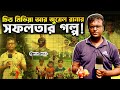 চিত্র মিডিয়ার জুয়েল রানার ভিডিও কেন এড়িয়ে যাওয়া যায় না? । Chitro Media । Faporbaz