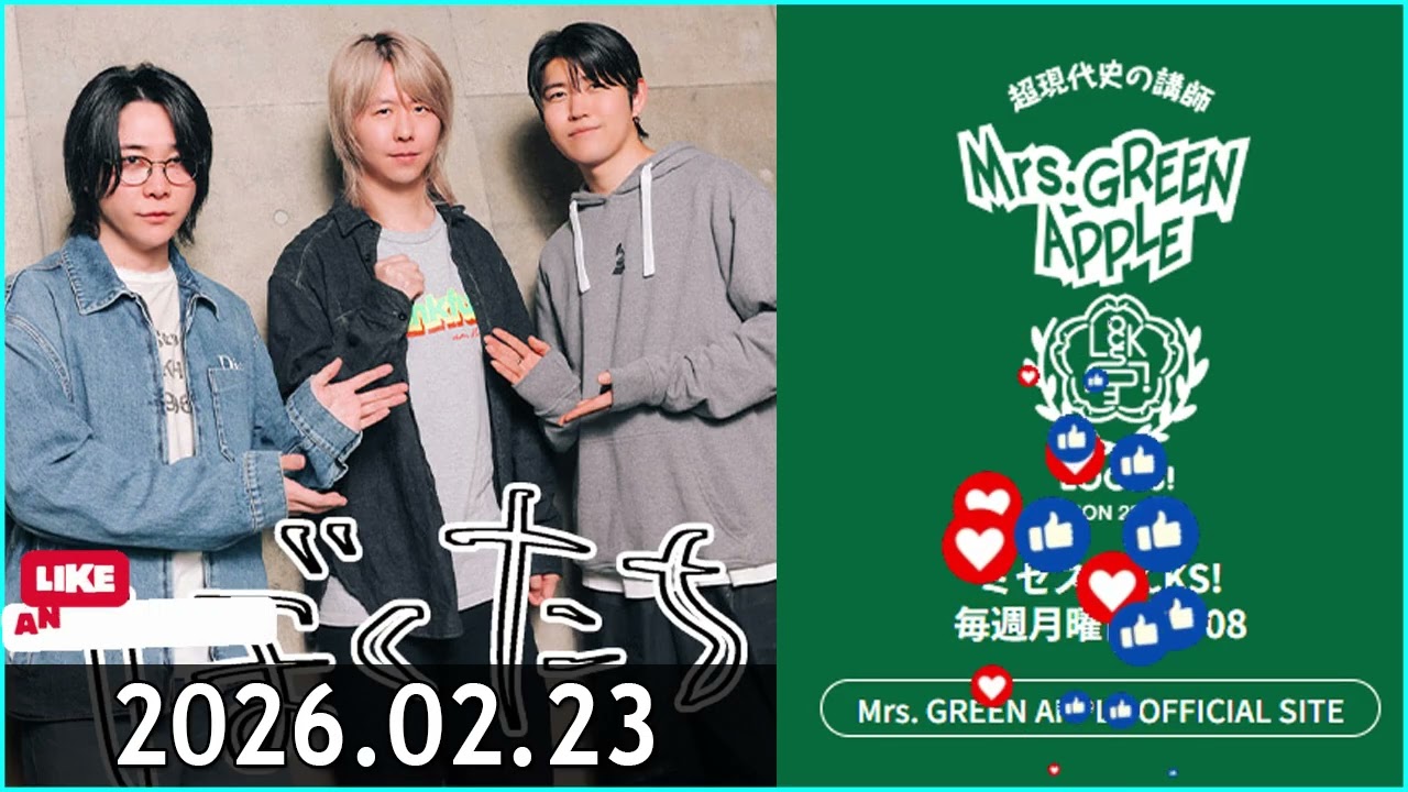 『ミセスLOCKS!』＜Mrs GREEN APPLE＞ 2026 02 23