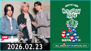 ミセスLOCKS!』＜Mrs GREEN APPLE＞ 2026 02 23 - YouTube