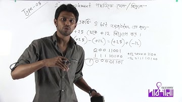 07. Addition & Subtraction in 2’s Complement Scheme | 2