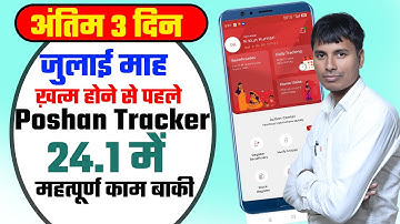 Poshan Tracker vhsnd