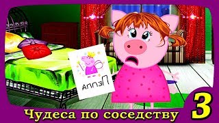 ЧУДЕСА ПО СОСЕДСТВУ 3 серия Фантастический мультсериал для детей