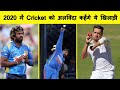 10 Cricketers Who'll Retire in 2020 | 10 क्रिकेटर जो कि 2020 में सन्यास ले लेंगे