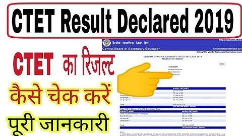 CTET Result Declared 2019 || CTET 2019 का रिजल्ट कैसे चेक करें