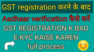 GST registration ke bad Aadhaar verification kaise karen |  gst registration के बाद e-kyc कैसे करें!