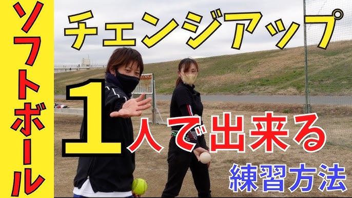 1人でできる チェンジアップ講座 Youtube 1人でできる チェンジアップ講座 Youtube