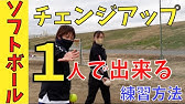 盗塁 最速で一歩目を切るための盗塁方法 ソフトボール Youtube 盗塁 最速で一歩目を切るための盗塁方法 ソフトボール Youtube