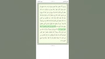 سورة المائدة Al Ma'ida 74