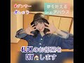 ダンサーが、都内4LDKの家をDIYしながらシェアハウスにしていく動画#DIY#ダンサー#シェアハウス#リノベーション#リフォーム