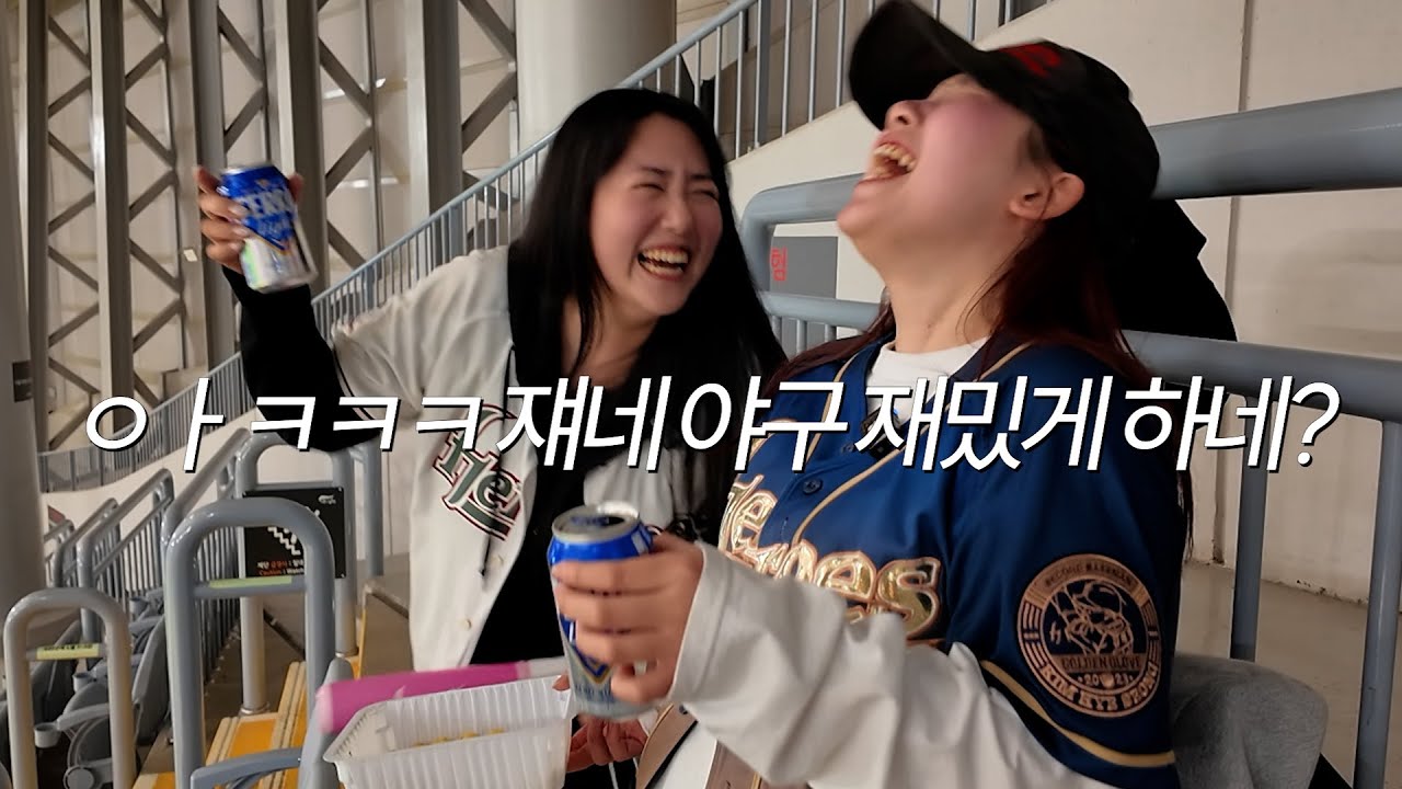 ⚾️키움 히어로즈 vs SSG 랜더스 직관 브이로그 ㅋㅋ술 맛 좋네 (야구 직관, kbo, 야구 개막)