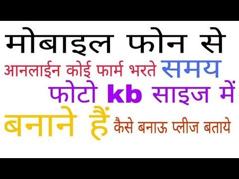 Mobile phone से किसी photo को KB Resize में कैसे बदले/how to image KB resize fram mobile phone