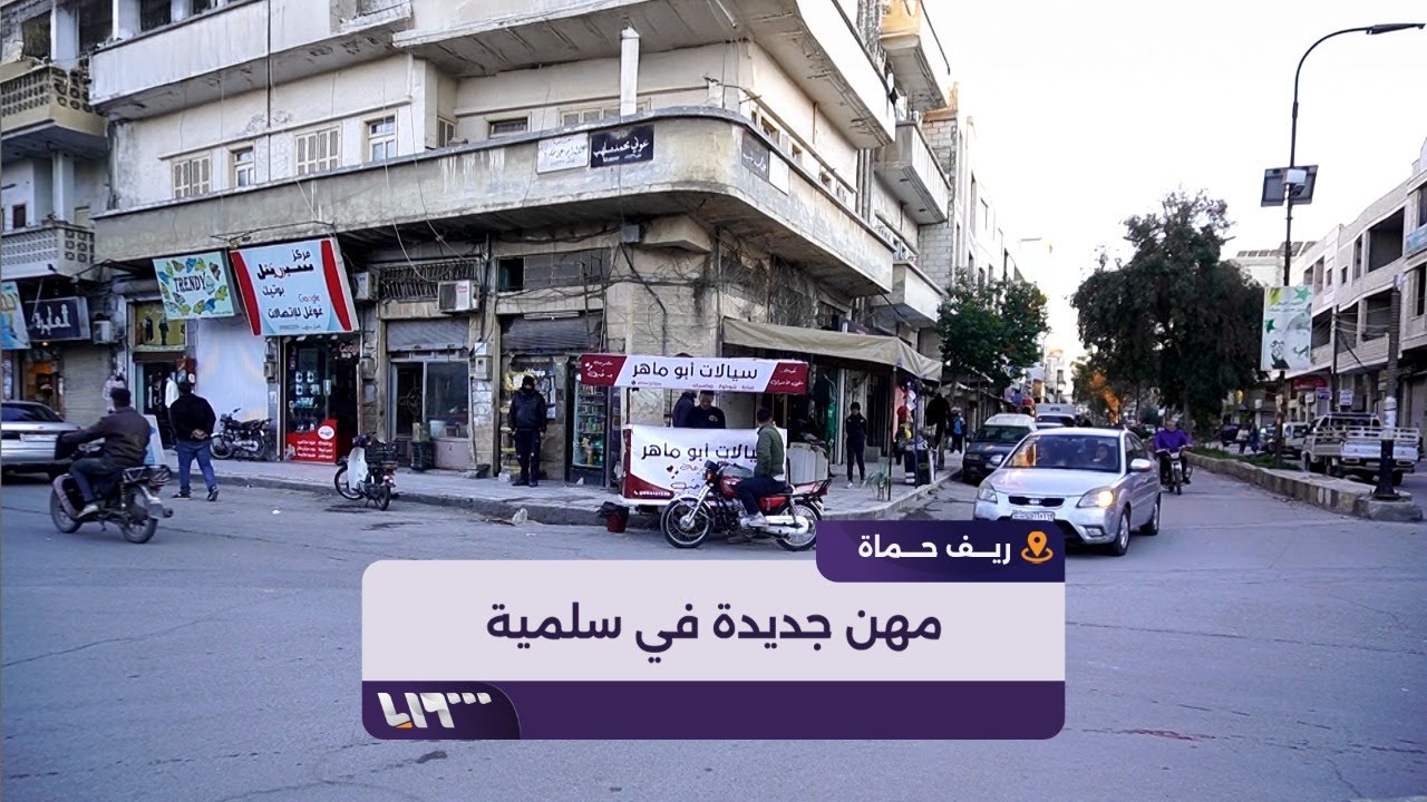 سكان سلمية يلجؤون إلى امتهان أعمال جديدة بسبب الظروف المعيشية الصعبة