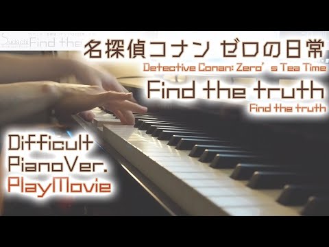 【ゼロの日常ED】「Find the truth」エクセレントピアノ（上級）【Find the truth from Detective Conan: Zero's Tea Time】