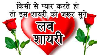 New Love Shayari 2021🌹Hindi Shayari 🌹 Pyar Mohabbat shayari screenshot 4