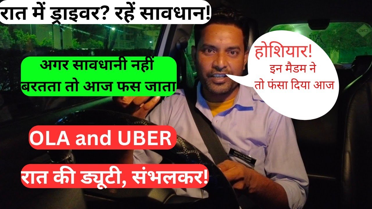 Ola/Uber कैब मालिक की कमाई: आज कैसे मैं धोखाधड़ी से बाल-बाल बचा!