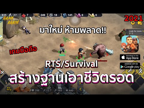 Strange World เกมมือถือ แนว RTS/Survival สร้างฐานเอาชีวิตรอด มาใหม่ 2021 ชาวออฟไลน์ห้ามพลาด!!