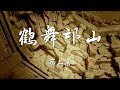 《鹤舞邙山》第二集 圣陵密码 | CCTV纪录